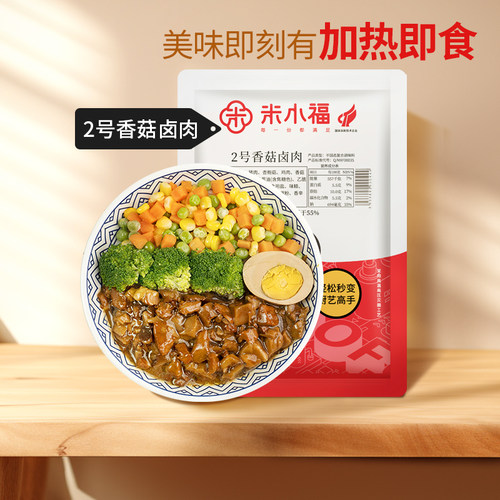 米小福2号香菇卤肉150g常温料理包预制菜速食半成品外卖加热即食