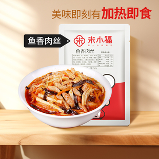 米小福鱼香肉丝200g常温料理包速食半成品商用快餐外卖盖饭快手菜