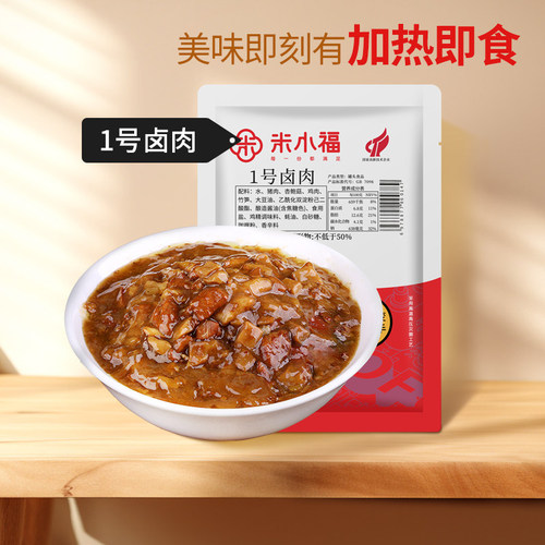 米小福 1号卤肉150g常温料理包预制菜速食半成品商用快餐外卖简餐