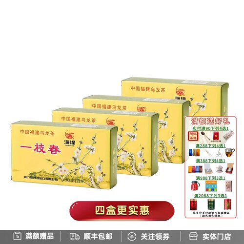 中茶厦门海堤茶叶XT801一枝春乌龙茶二级便宜口粮茶125g×4盒