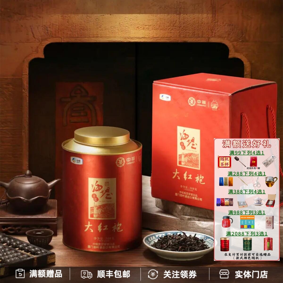 海堤手伴AT659大紅袍輕火特級