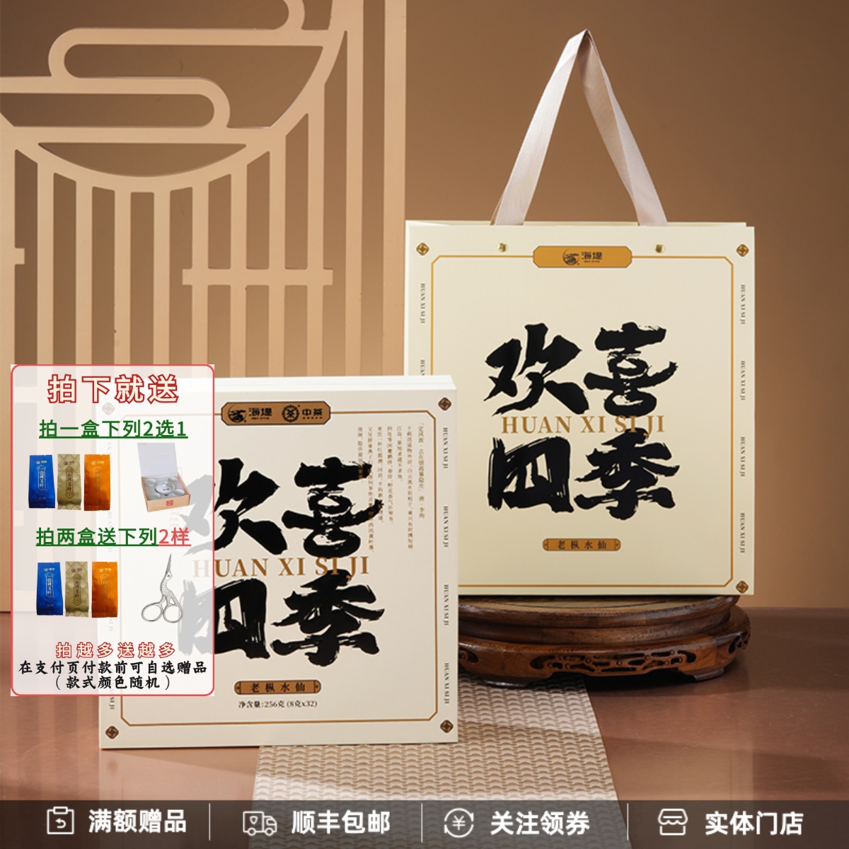中茶海堤欢喜四季老枞水仙礼盒装