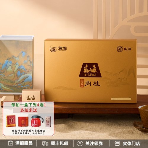 中茶海堤新茶客茶马头岩肉桂正岩