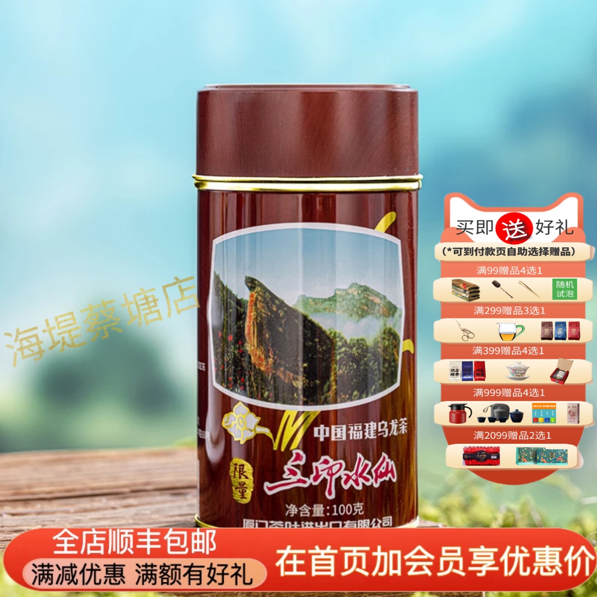 中茶海堤三印水仙限量纪念珍藏版