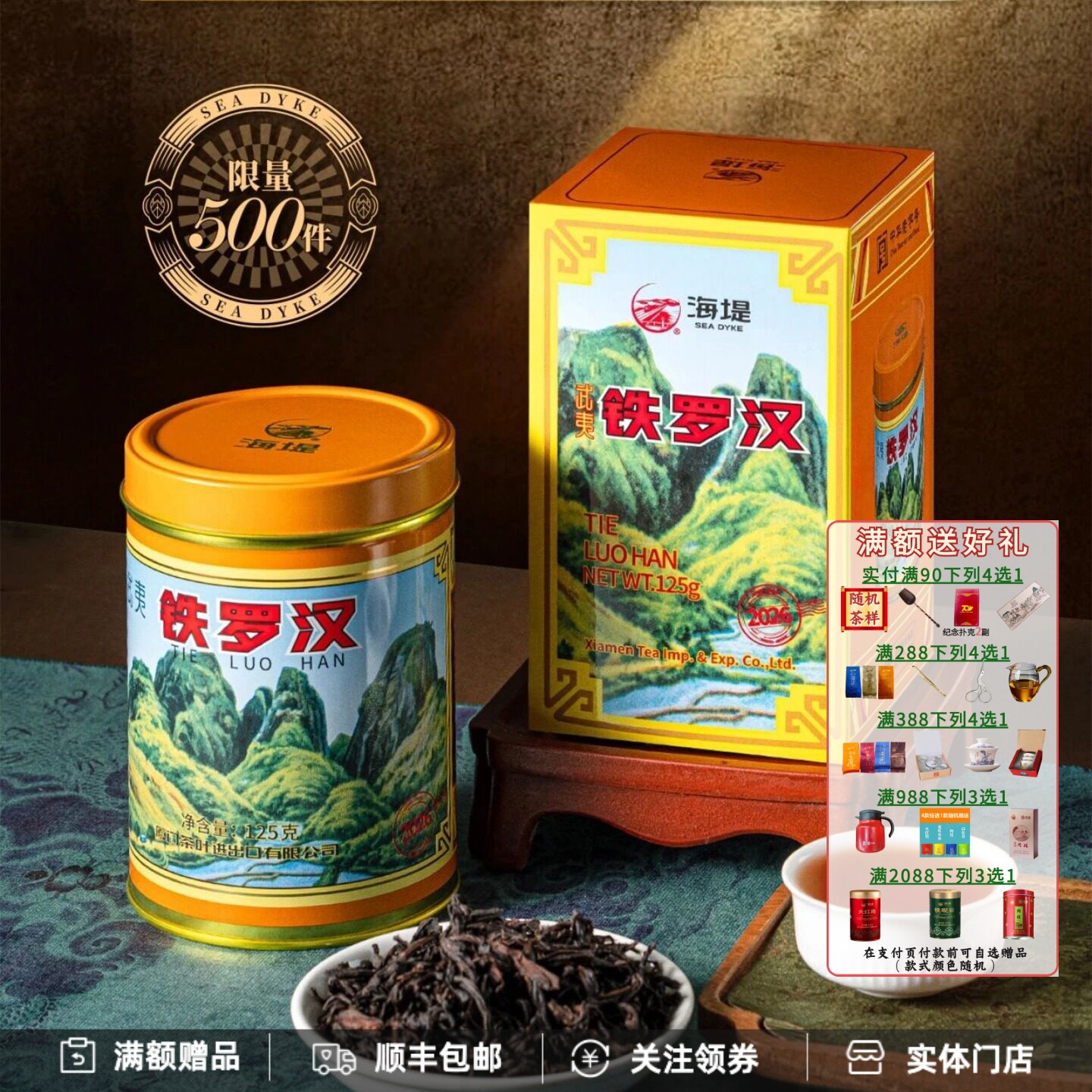2026年限量版罐装铁罗汉名枞岩茶