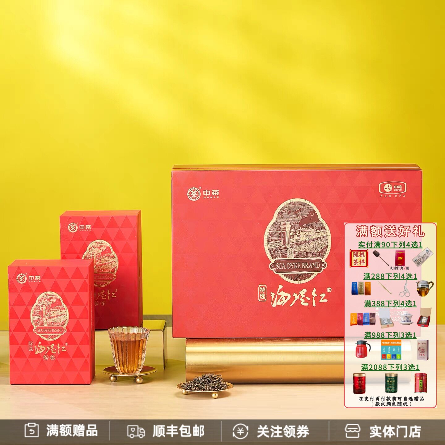 海堤特选海堤红单芽头特级红茶