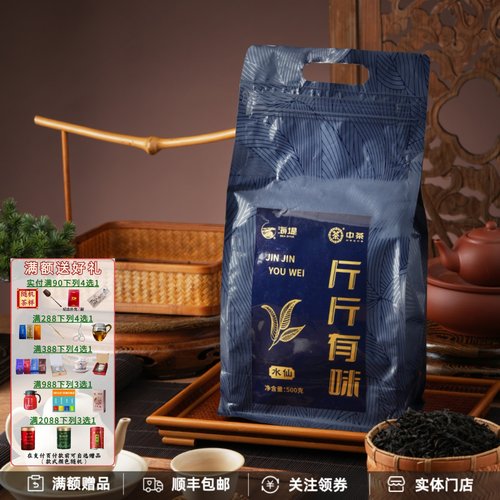 中茶海堤斤斤有味水仙一斤袋装