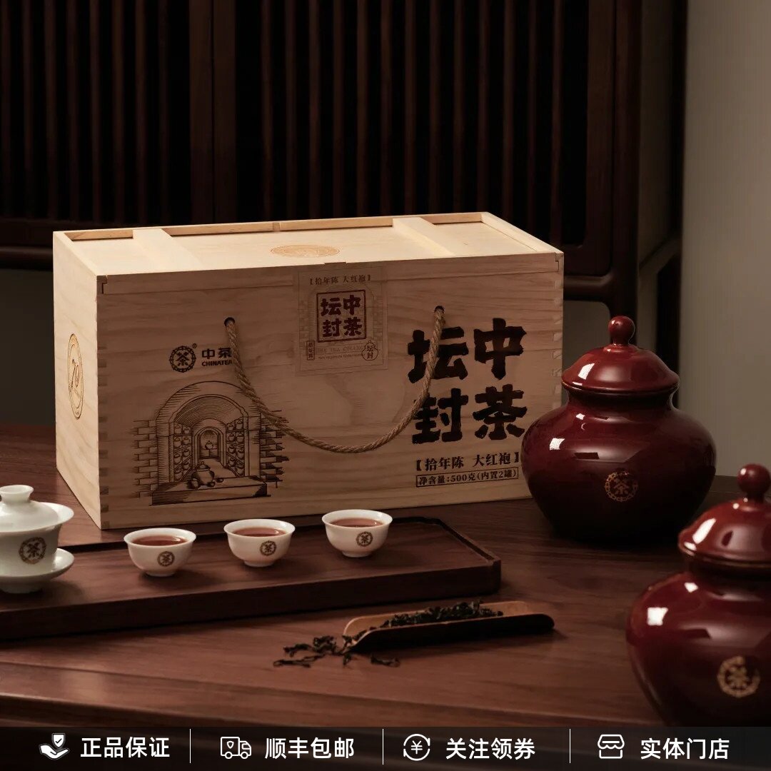 中茶坛封拾年陈大红袍限量收藏款