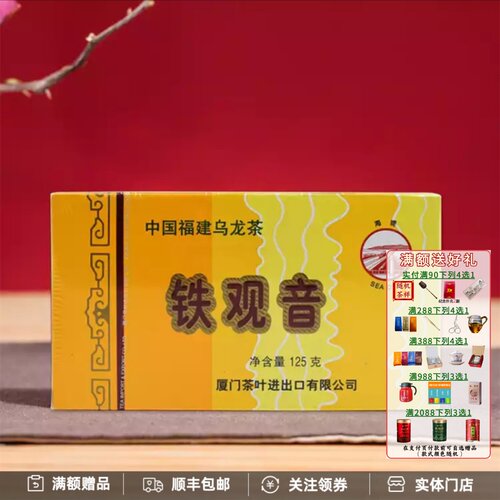 厦门铁观音浓香型口粮茶中茶海堤