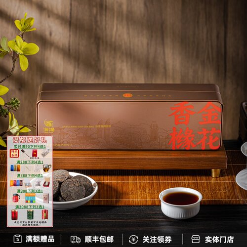 海堤茶叶XTJ2903金花香橼茶饼