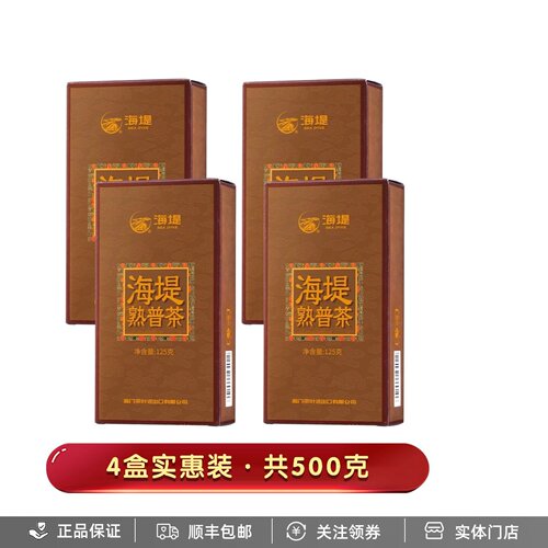 中粮中茶海堤口粮茶叶XPT402熟普洱茶散茶浓香耐泡三级4盒×125g