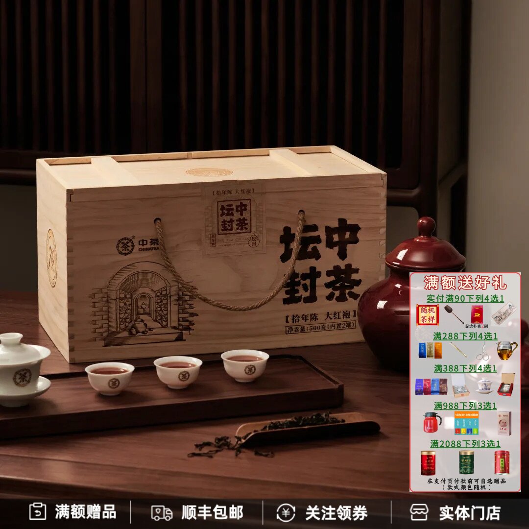 海堤中茶坛封拾年陈大红袍老茶陈茶限量收藏木箱2坛装500克