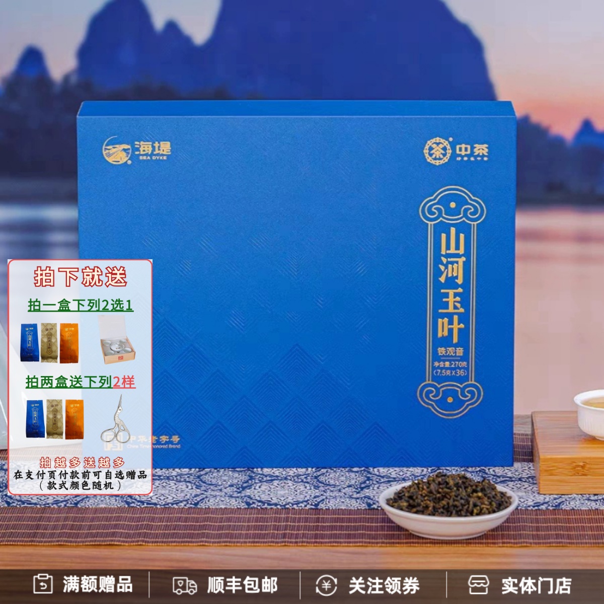 中茶海堤山河玉葉一級鐵觀音禮盒