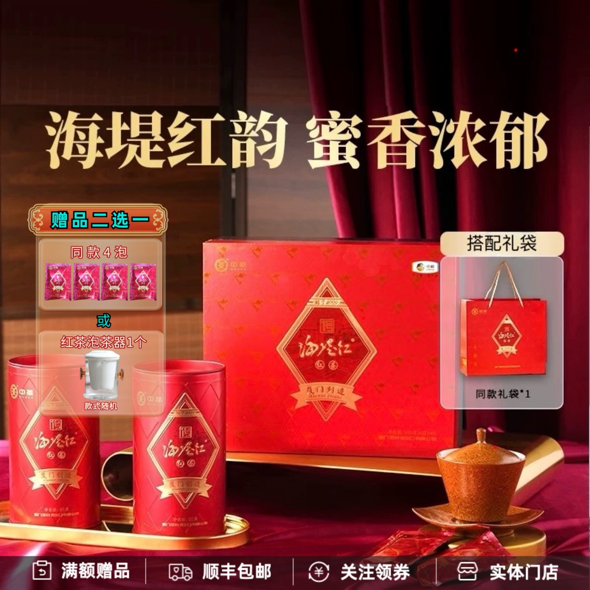 中茶海堤红一号红茶礼盒送礼特级