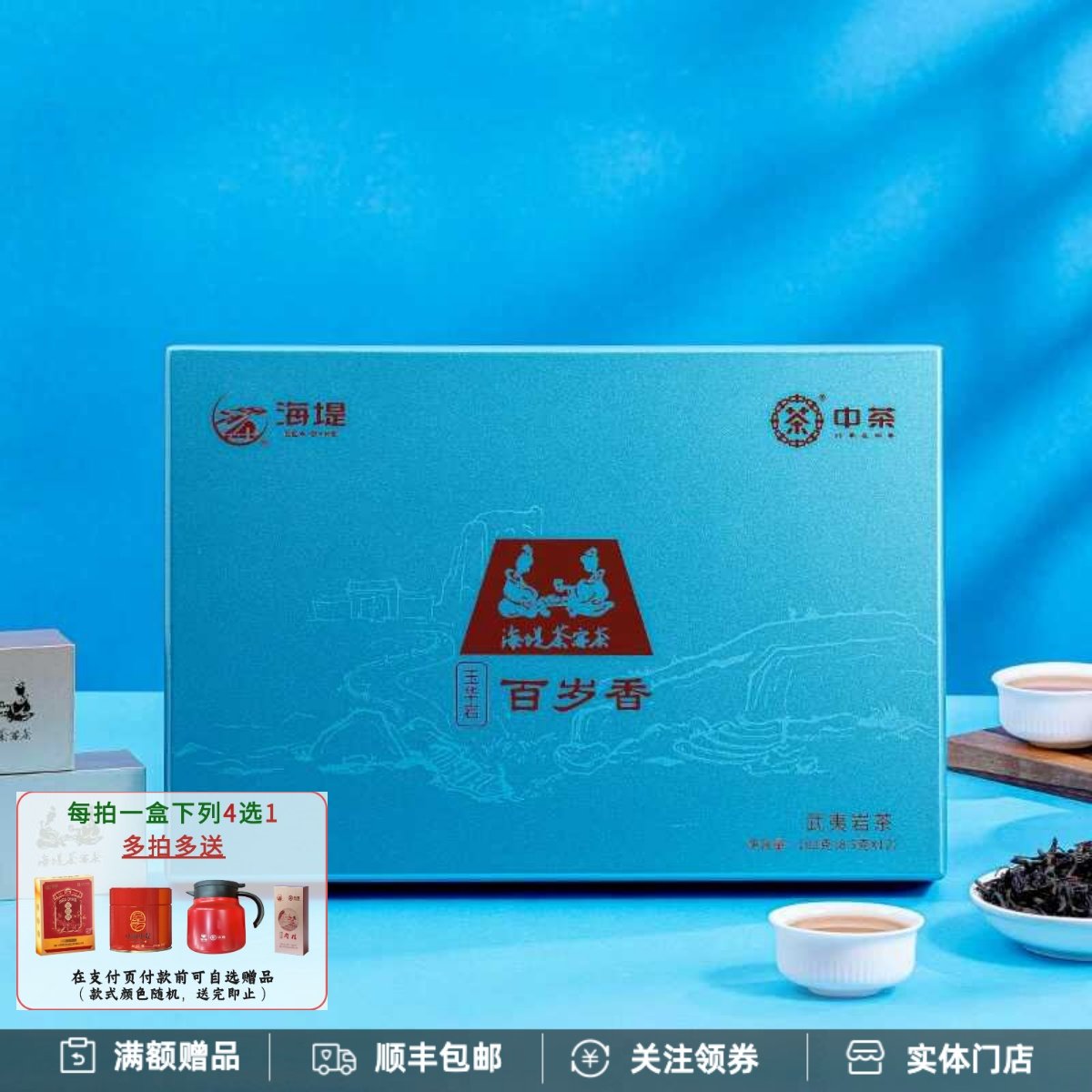 中茶海堤玉华岩百岁香AT062茶客茶乌龙茶武夷名丛礼盒装102克,茶,特色产区乌龙茶,淘宝优惠券,粉丝福利购,淘宝优惠卷