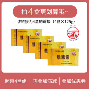 中茶厦门茶叶进出口海堤AT202铁观音闽南乌龙浓香口粮茶4盒×125g