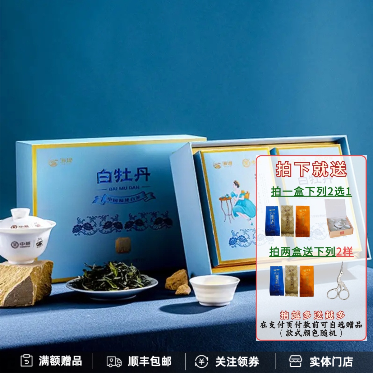 中茶海堤白牡丹特级礼盒装中粮