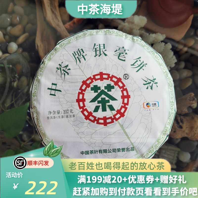 中茶牌银毫茶饼zclsy19104普洱茶生茶饼特级紧压茶云南大叶种357g