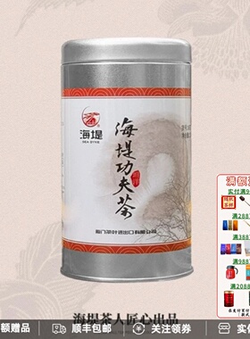 中粮海堤茶叶XBT322海堤功夫（原坦洋功夫）麦芽香型红茶125克
