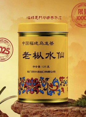 中茶海堤茶叶AT102黄罐老枞水仙2025版限量纪念罐装足火125克