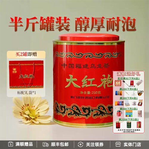 经典红罐250g大红袍中茶海堤