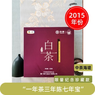 2015年产特级牡丹350克 海堤白茶 紫色版 白茶饼 盒 六十周年纪念版