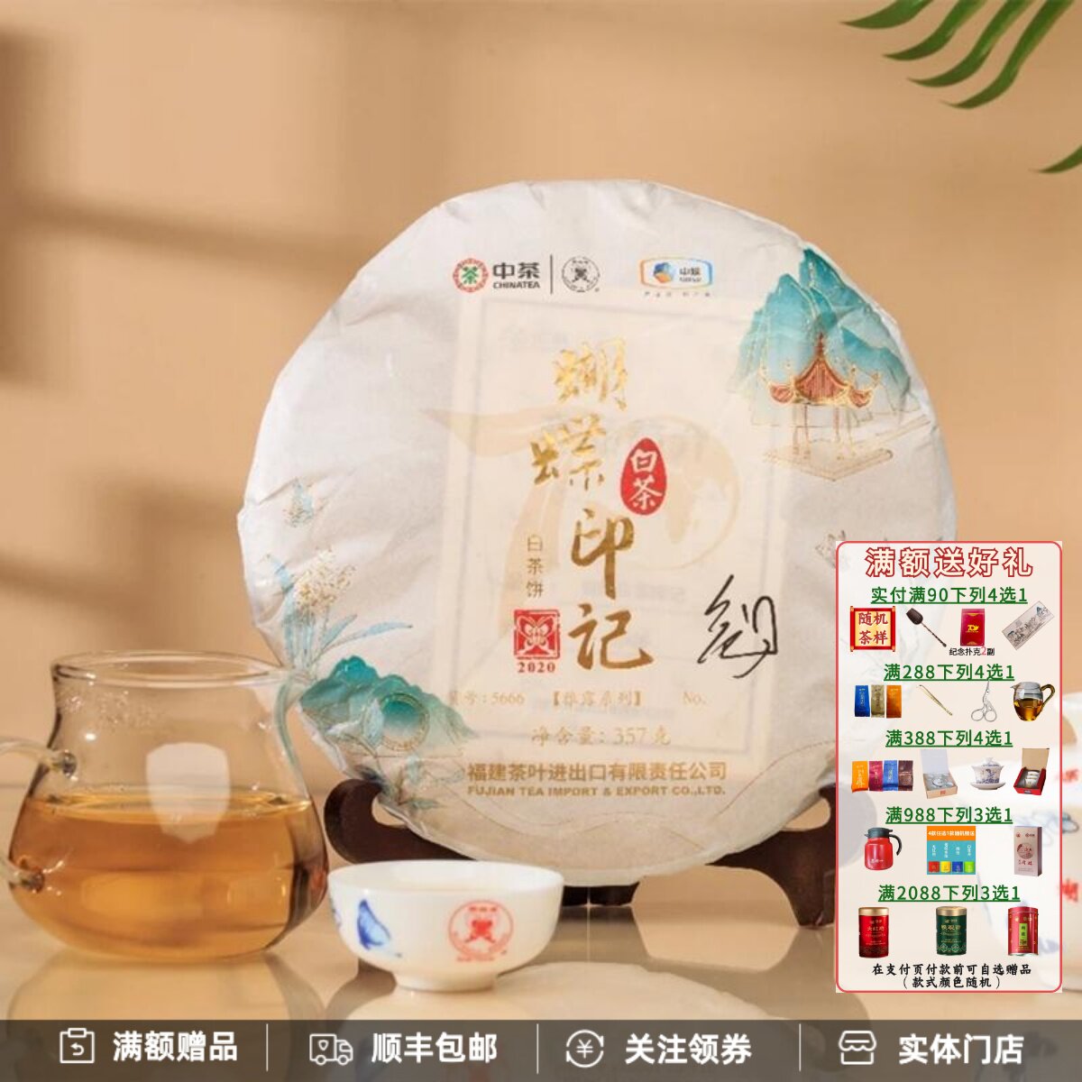 中茶蝴蝶牌5666白茶饼蝴蝶印记2020白牡丹茶叶限量款礼盒装357g