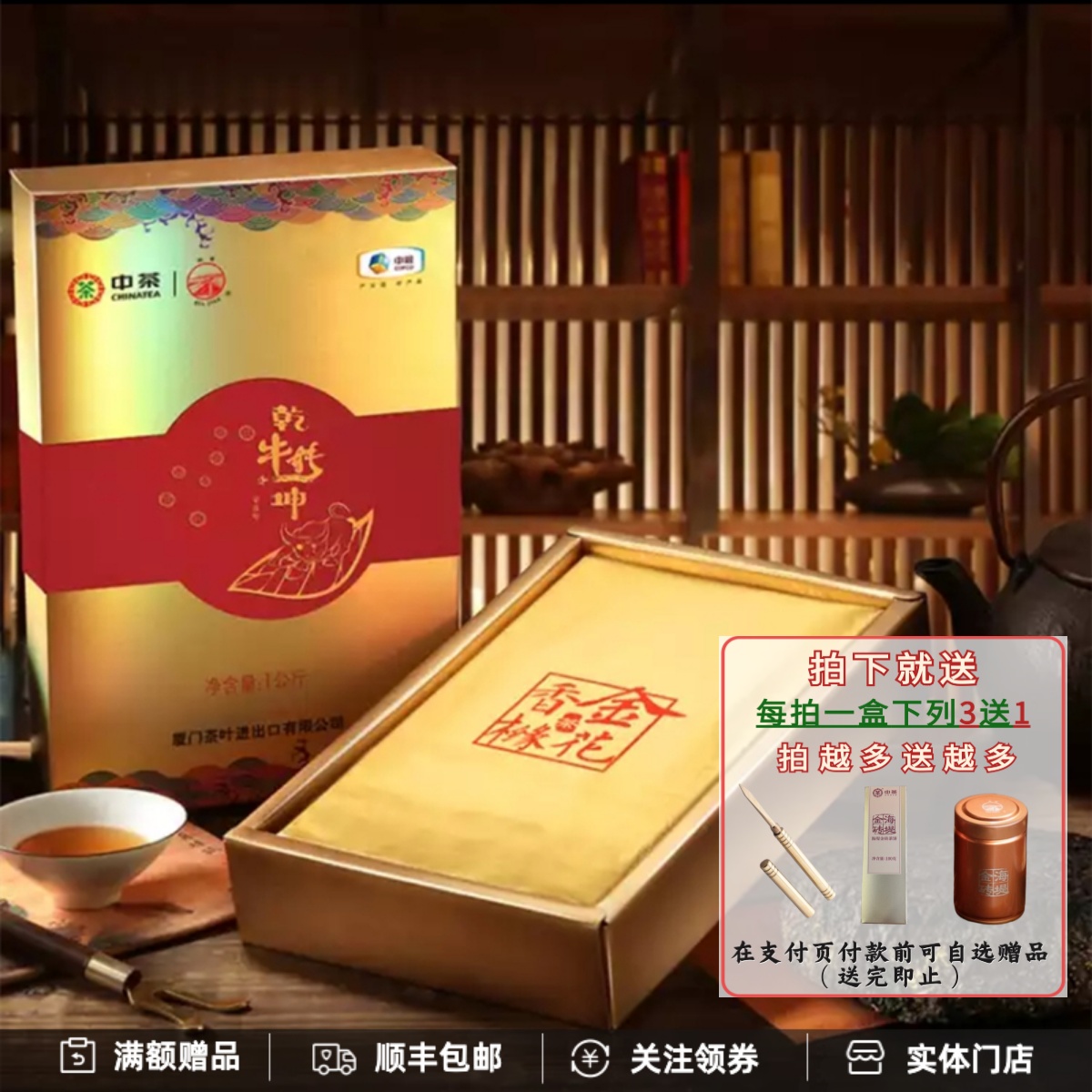 中粮中茶海堤茶叶金花香橼1公斤