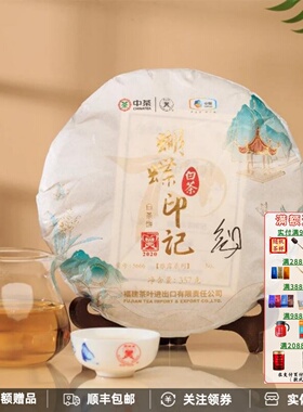 中茶蝴蝶牌5666白茶饼蝴蝶印记2020白牡丹茶叶限量款礼盒装357g
