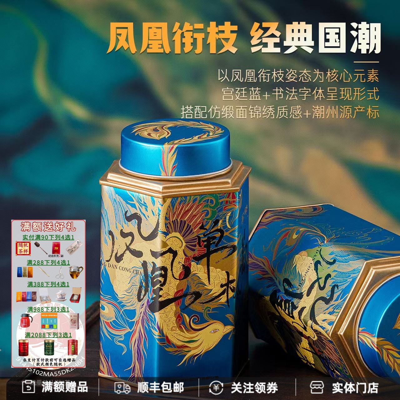 海堤茶叶凤凰单丛夜来香图片