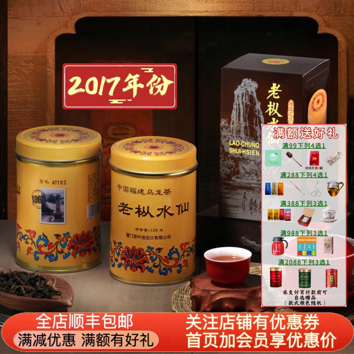 中茶海堤厦门进出口at102老枞水仙2017年份浓香型黄罐装125克