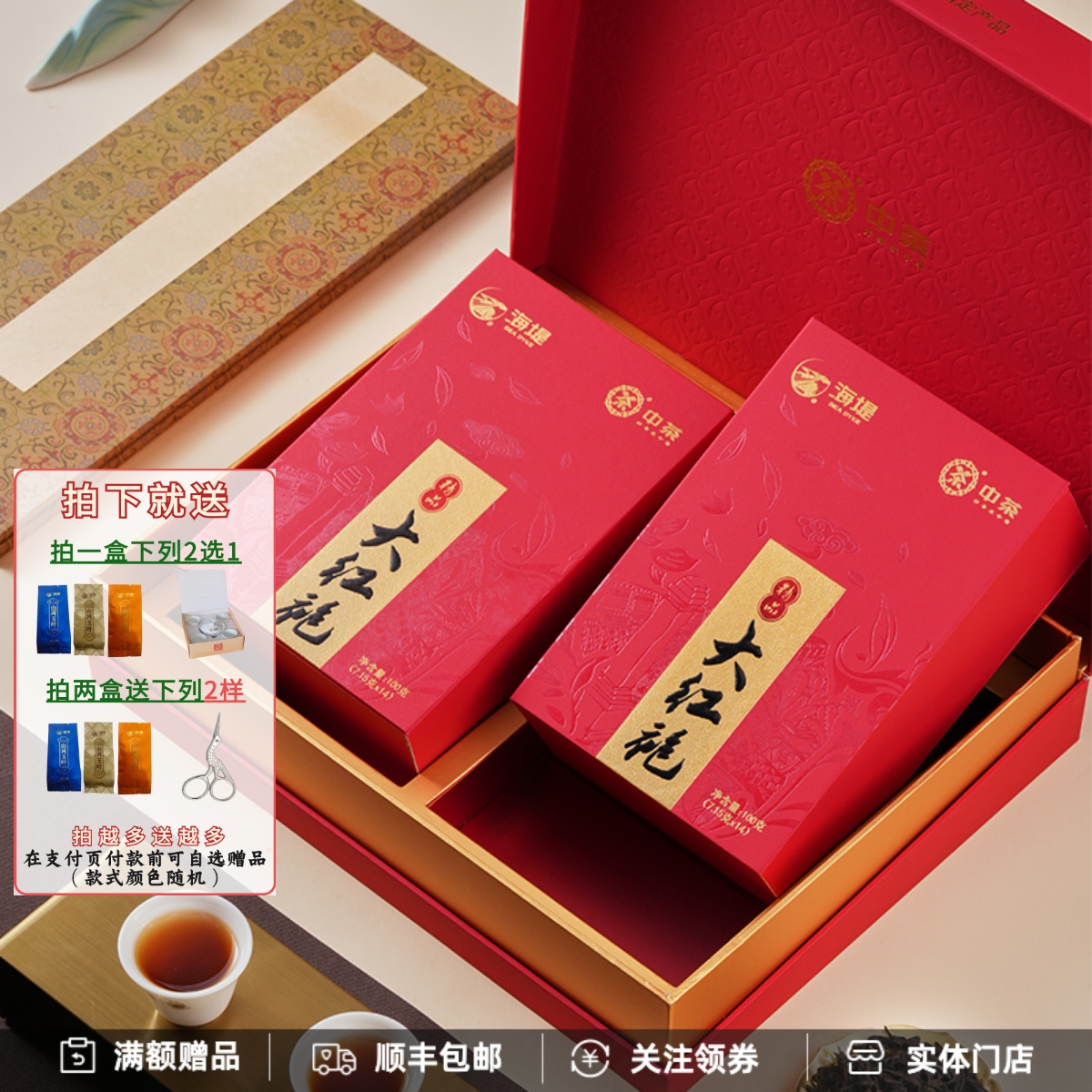 精品大红袍特级轻火中茶海堤礼盒