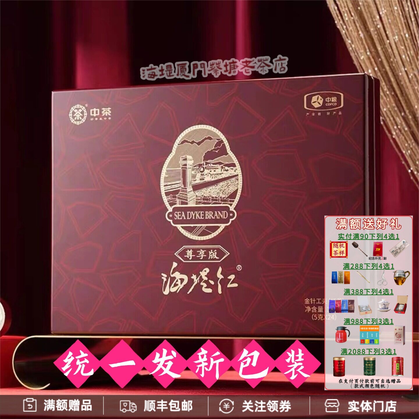 中粮中茶海堤茶叶尊享版海堤红茶XBT335N特级金针工夫花果香120g