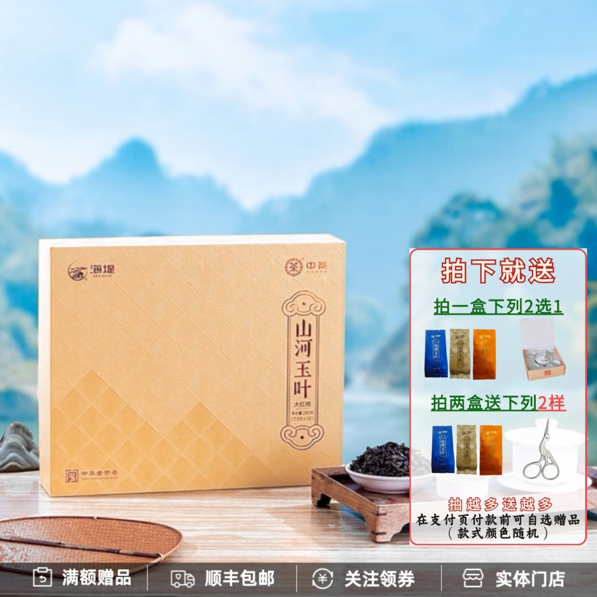 中茶海堤山河玉葉大紅袍禮盒新品