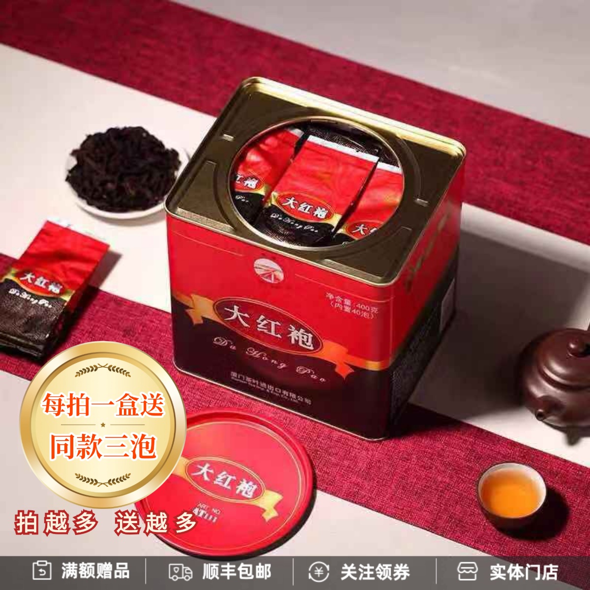 大红袍海堤茶叶特级浓香独立小泡