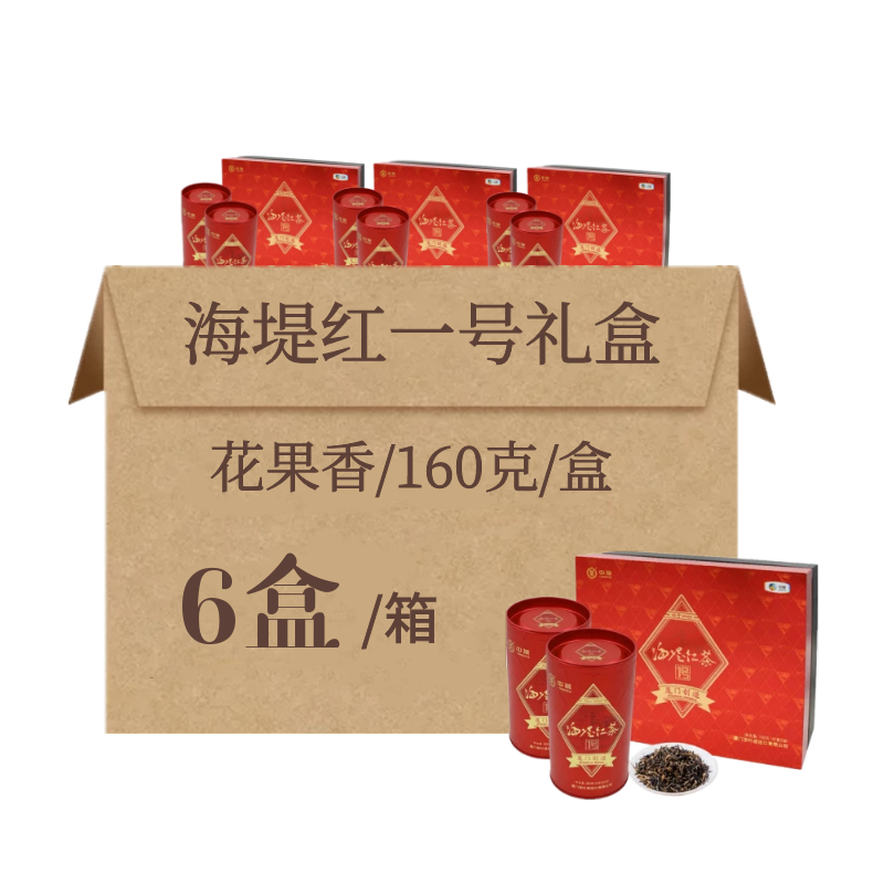中茶海堤红一号礼盒名优中小叶工夫红茶金针XBT330整箱装160g*6盒