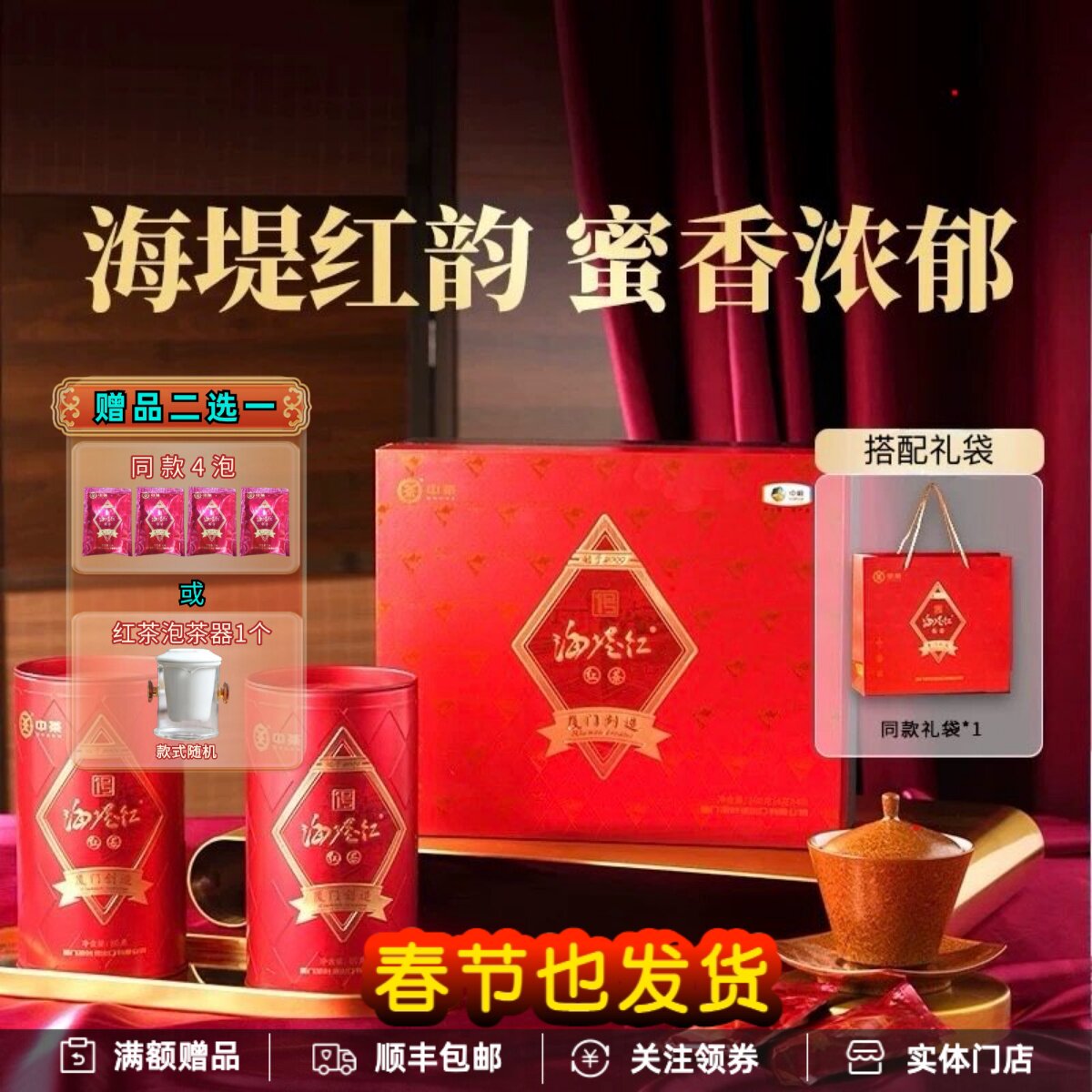 海堤红一号XBT330金针红茶礼盒160克271元