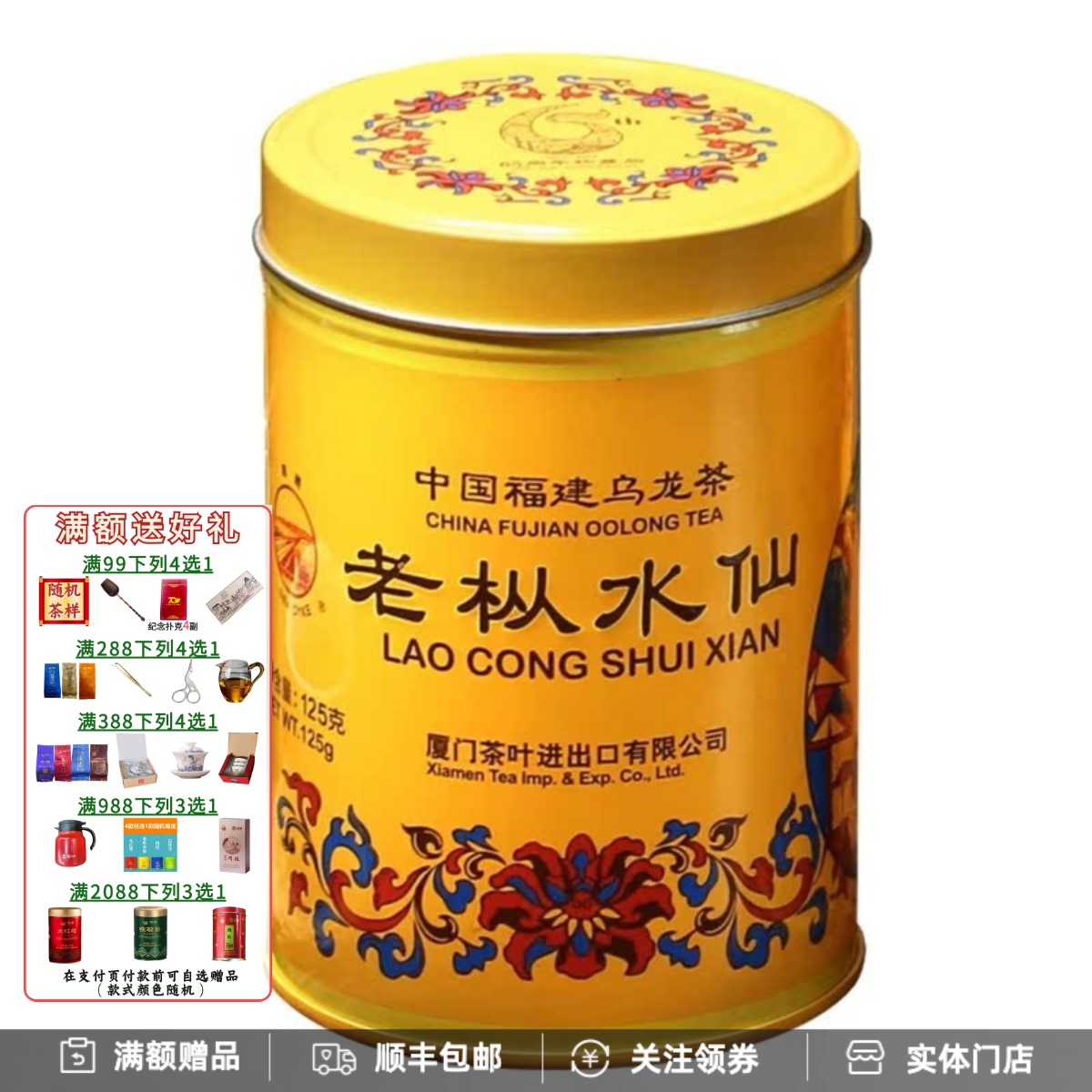 中茶厦门海堤茶叶国际版老枞水仙65周年限量版2019年份125g