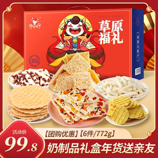 斯琴妹子奶皮子年货礼盒草原烤鲜奶烤奶条千层奶皮过年大礼包772g