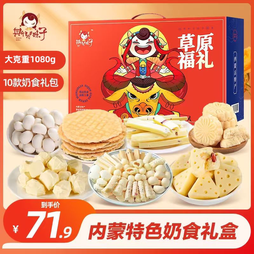 奶酪礼盒1080g内蒙古奶制品奶片奶疙瘩零食年货过年送礼礼盒