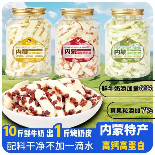 草原蜜果烤奶条奶酪奶皮奶片鲜乳脆片内蒙古特产儿童小零食脆脆条
