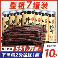 零食特产 内蒙古超干手撕风干牛肉干牦牛 特产香麻辣小包装 牛肉干