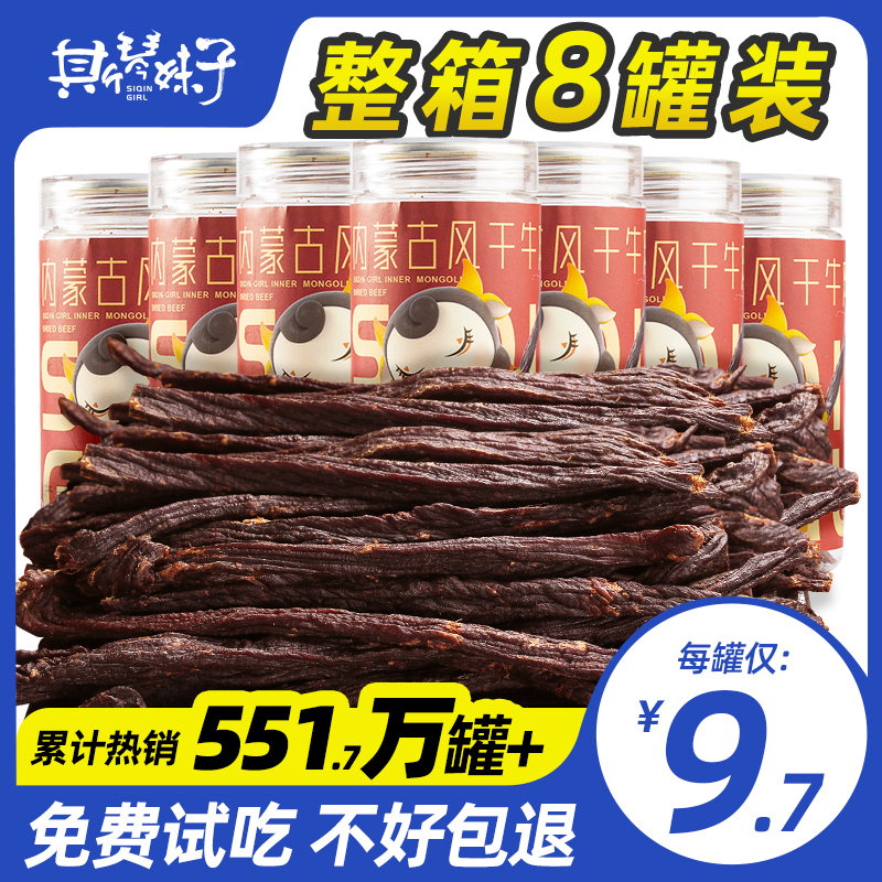 风干牛肉干正宗内蒙古超干手撕牛肉干官方旗舰店牦牛香辣特产零食 零食/坚果/特产 牛肉类 原图主图