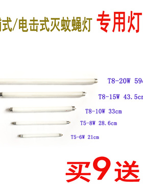 灭蝇灯管粘捕电击式灭蚊蝇灯专用灯管紫光蓝色光10W15W20W T58W6W