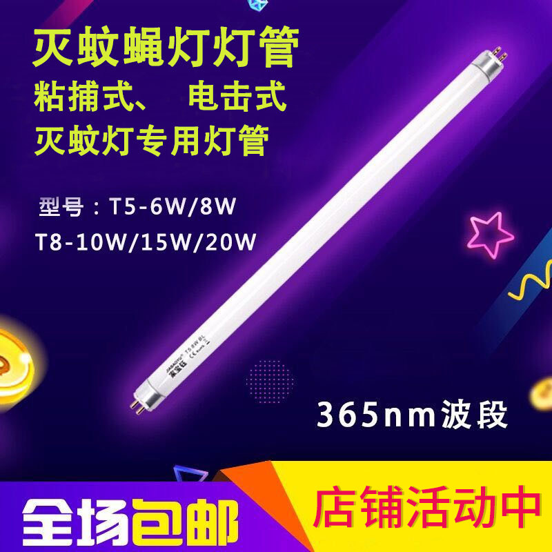 灭蝇灯管粘捕电击式灭蚊蝇灯专用灯管紫光蓝色光10W15W20W T58W6W