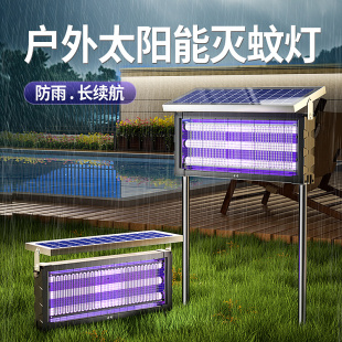 太阳能灭蚊灯2025新款 户外庭院花园农庄防水家用果园小区灭蝇飞虫
