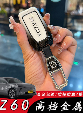 2025款马自达EZ-60车钥匙套专用增程200/600遥控锁匙壳全包扣金属