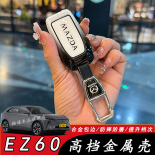 2025款马自达EZ-60车钥匙套专用增程200/600遥控锁匙壳全包扣金属