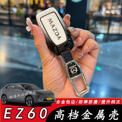 马自达EZ-60专车专用钥匙套