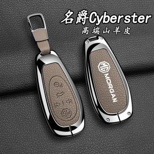 适用名爵Cyberster钥匙套24-26款MG Cyberster跑车壳包扣山羊皮